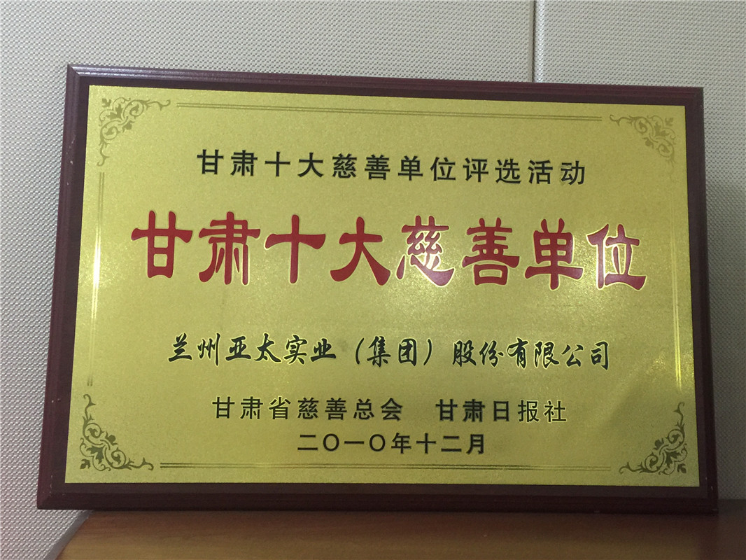 蘭州亞太集團(tuán)慷慨解囊伸援手，捐資公益為東崗西路網(wǎng)格員送愛(ài)心！