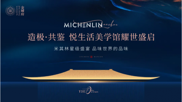 金城府悅生活美學(xué)館盛大開放，引爆全城！